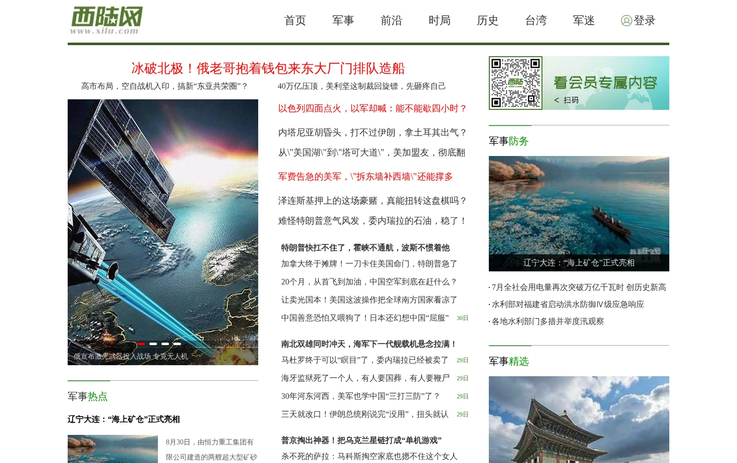 西陆网 页面快照